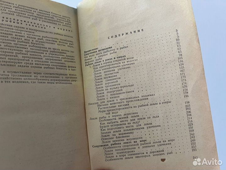 Практика спортивного рыболовства М. Матвеев, 1963