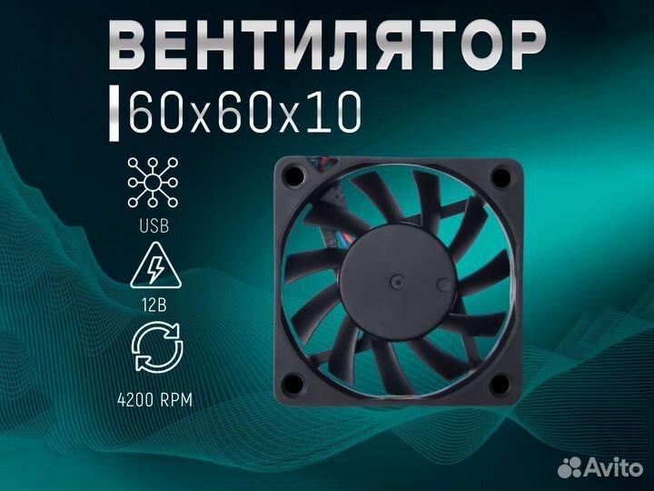 Вентилятор (кулер) для пк, 60х60х10мм, USB