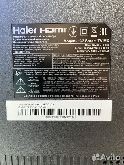 Телевизор 32 Haier Smart TV MX