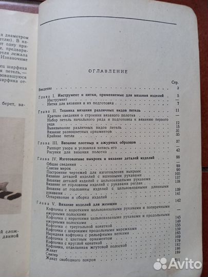 Т.А.Зубкова, Т.Н.Смирнова Вязание на спицах 1963 г