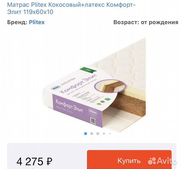 Матрас детский 120 60 plitex