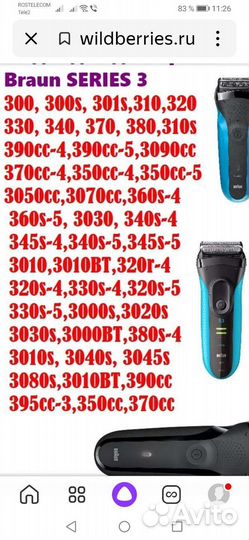 Сетка и режущий блок Вraun