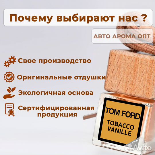 Ароматизаторы в авто. Опт