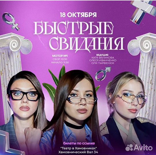 Быстрые свидания шоу