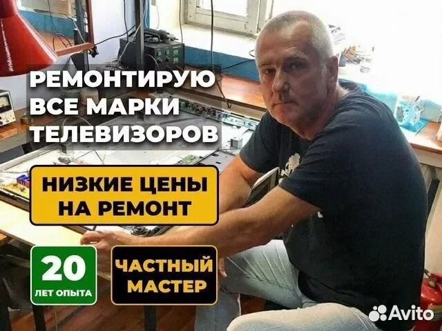 Ремонт Телевизоров Настройка Теле Мастер на Дом