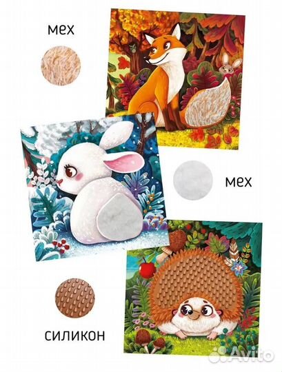 Тактильная книга счастье внутри лес