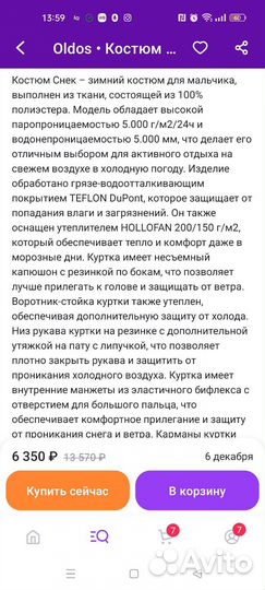 Костюм зимний