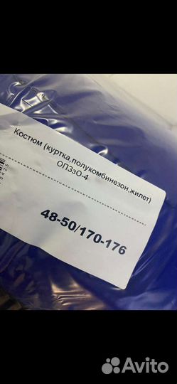 Рабочая спецодежда зимняя