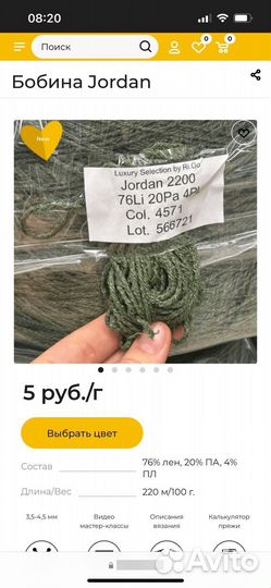 Пряжа бобинная Luxury Selection by Ri.Go Jordan