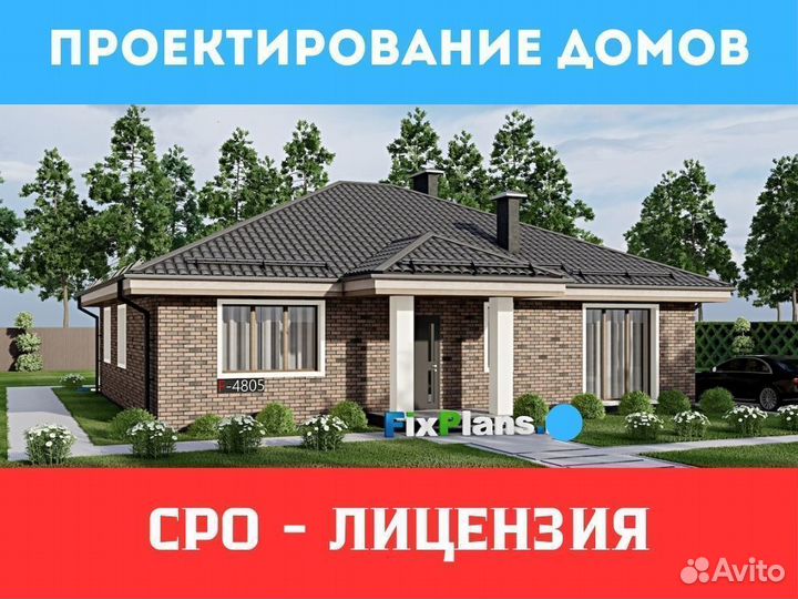 Проектирование домов