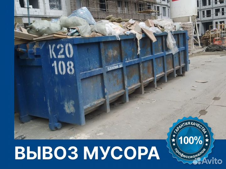 Вывоз мусора, 20 - 27 кубов