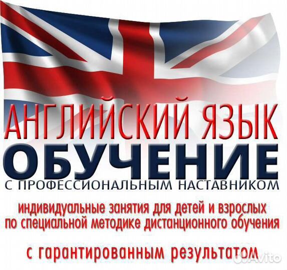 Репетитор по английскому языку