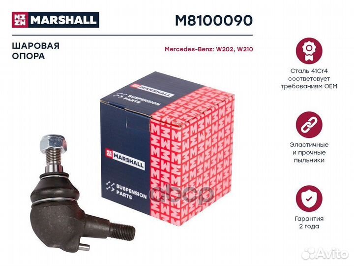 Шаровая опора M8100090 marshall