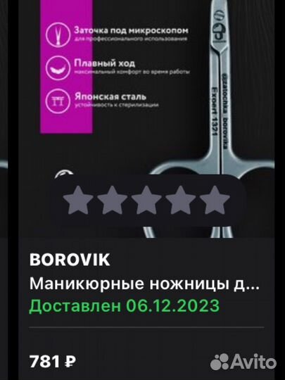 Ножницы для маникюра бу