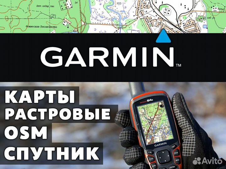 Топографическая карта для Garmin 2023