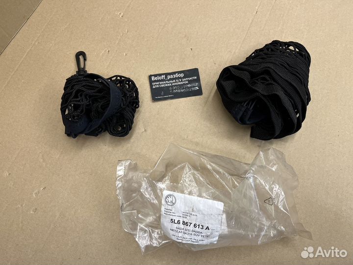 Сетка крепления груза Ети Шкода