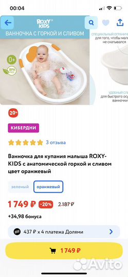 Ванночка для купания малыша