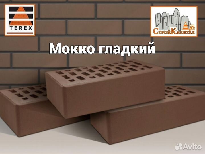 Кирпич облицовочный Терекс гладкий Мокко