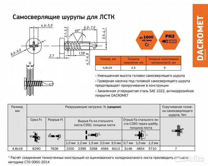 Саморез для металла металл - лстк 4,8x19 (SS77)