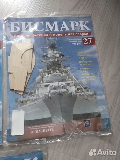 Бисмарк журнал №21,23,25,26,27