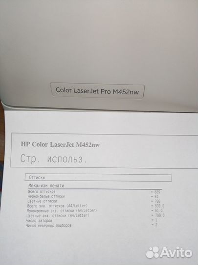 Цветной нр laserjet Pro m452nw пробег 800листов