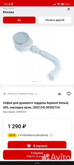 Сифон для душевого поддона Aquanet