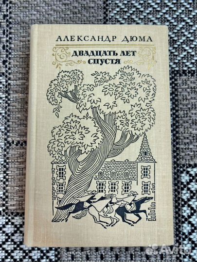 Дюма А. книги