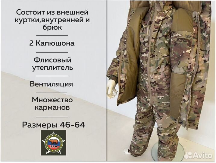 Костюм зимний тактический