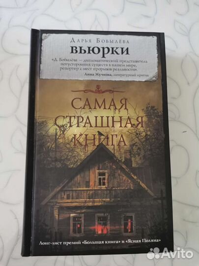 Детективы, мистика, магический реализм