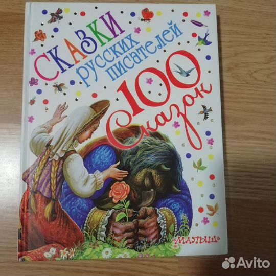 Сказки