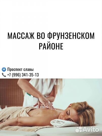 Массаж на дому