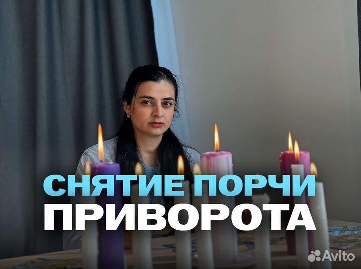 Снятие порчи Гадание на картах Таро