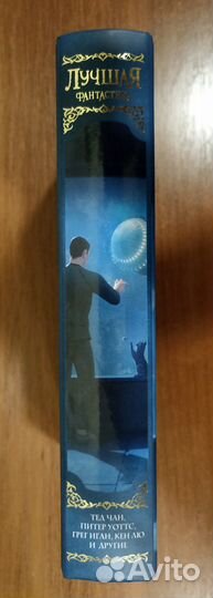 Лучшая фантастика. Сборник. Серия Мастера фантазии