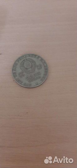 Один рубль 1870-1970 года СССР