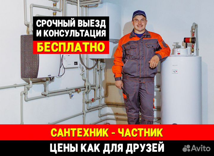 Услуги сантехника. Сантехник