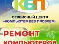 Компьютер без проблем