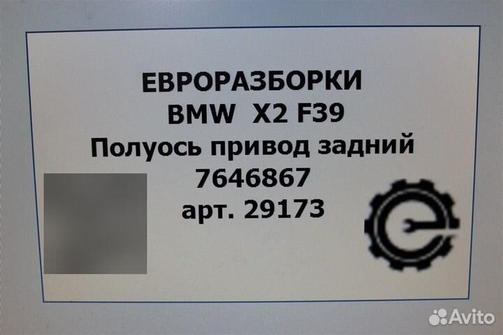 Полуось привод задний Bmw X2 F39 2.0 I 2021