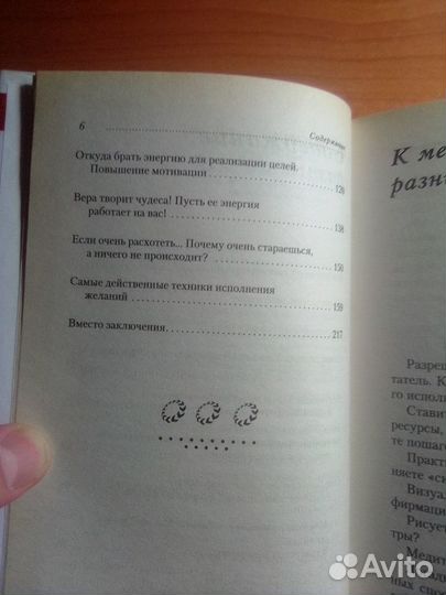 Книга по психологии. Наука о чудесах