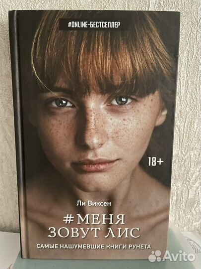 Ли Виксен