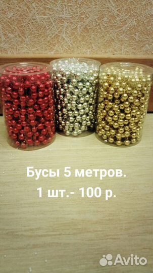 Ёлочные игрушки. Бусы, Ёлочки, Веночки, Гирлянды