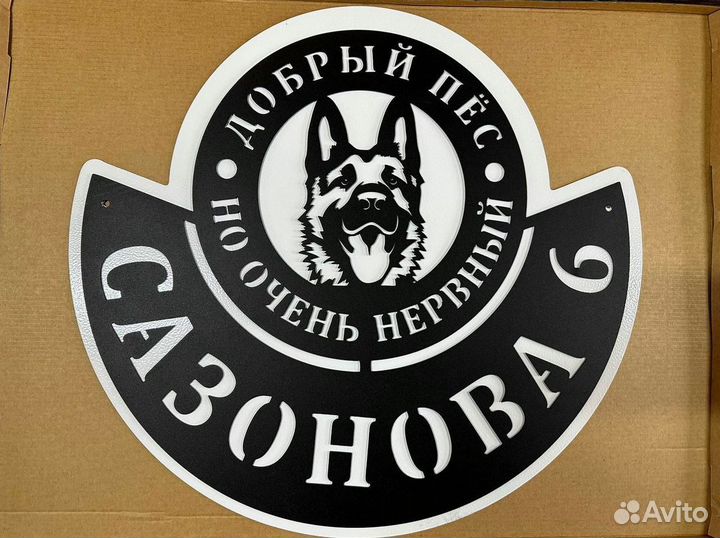 Адресная табличка