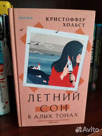 Летний сон в алых тонах