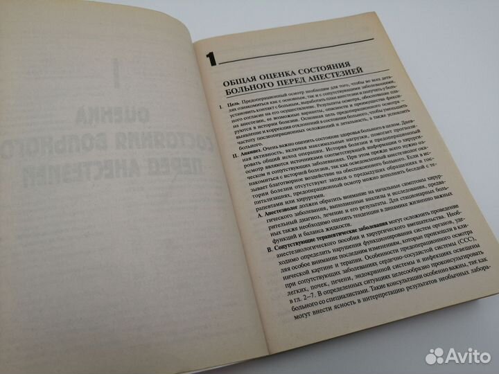 Клиническая анестезиология. Справочник (2001г.)