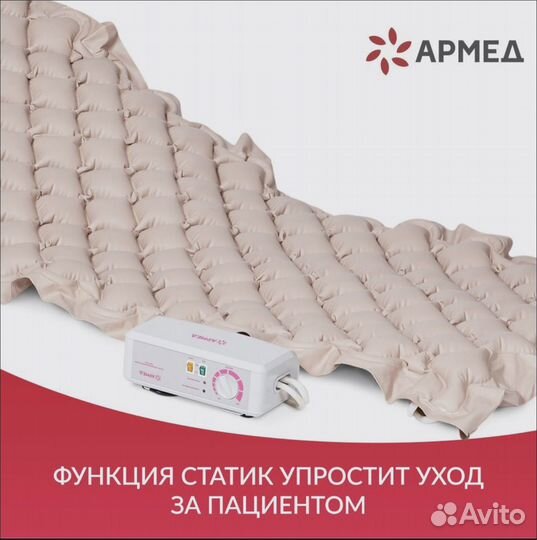 Противопролежневый матрас