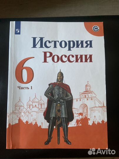 Учебник 6 класс история россии