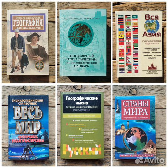Книги. География. Справочники. Для поступающих