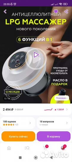 Вакуумный антицеллюлитный массажёр