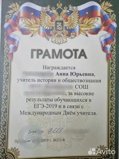 Репетитор по истории и обществознанию