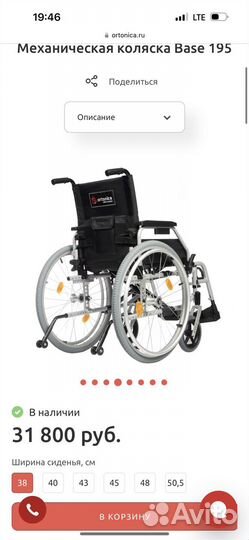 Инвалидная коляска