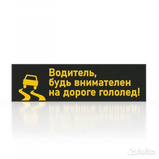 Светодиодное табло